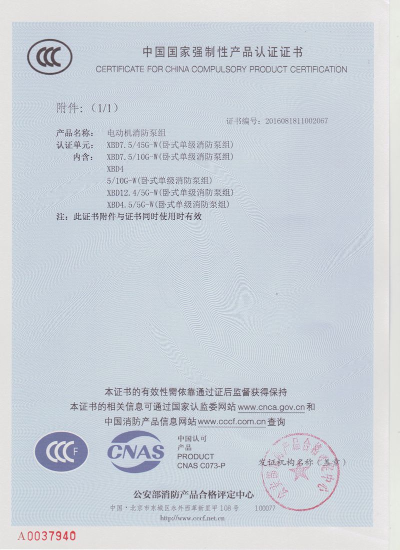 消防认证2