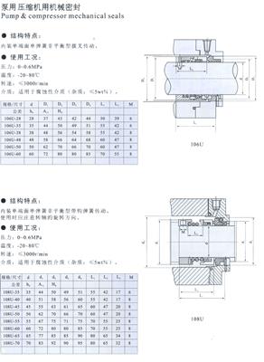 泵用压缩机用机械密封