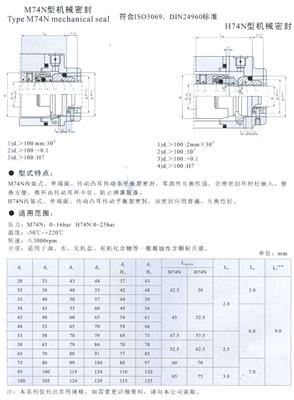 M74N型机械密封